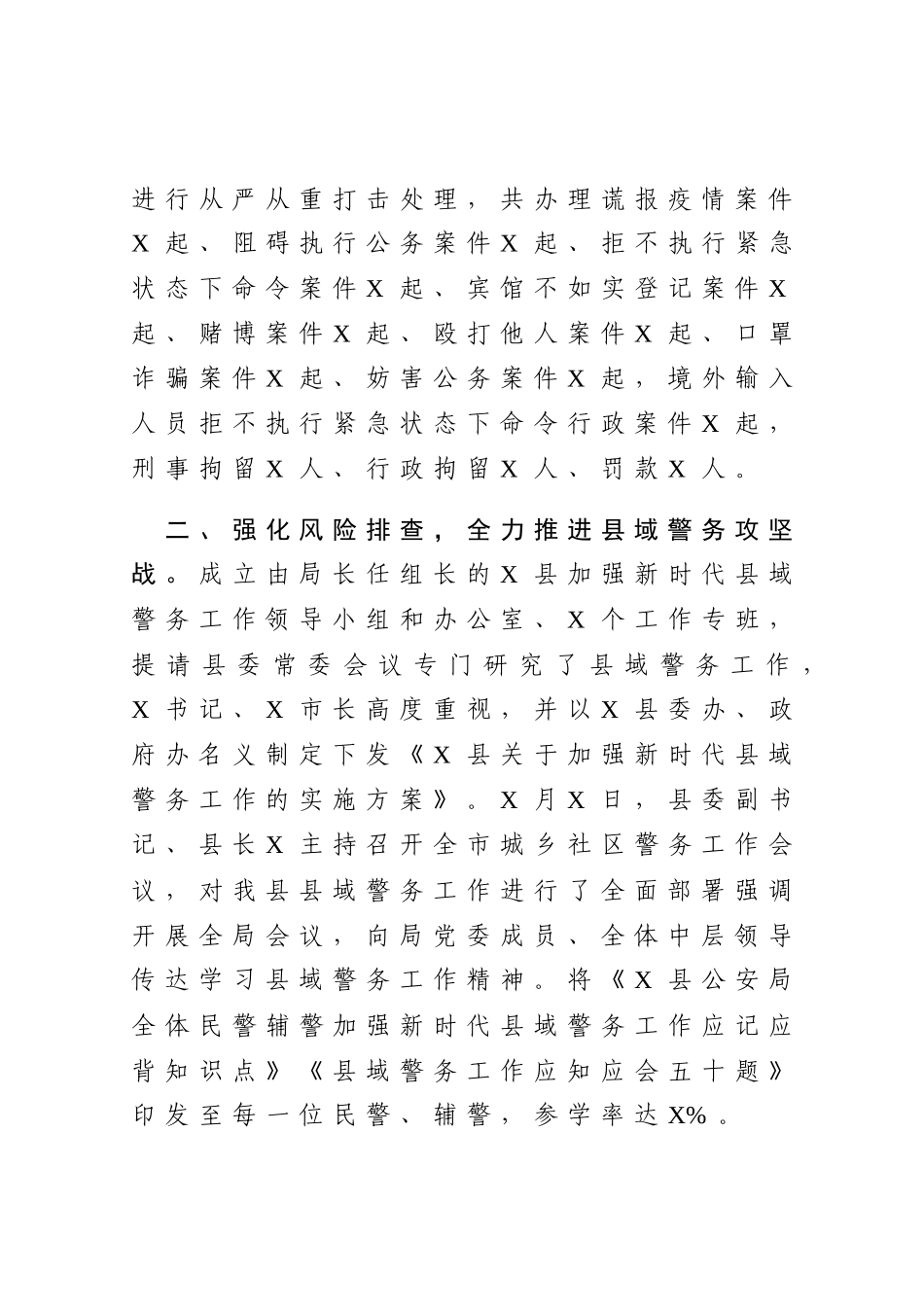 公安局2020年工作总结_第2页