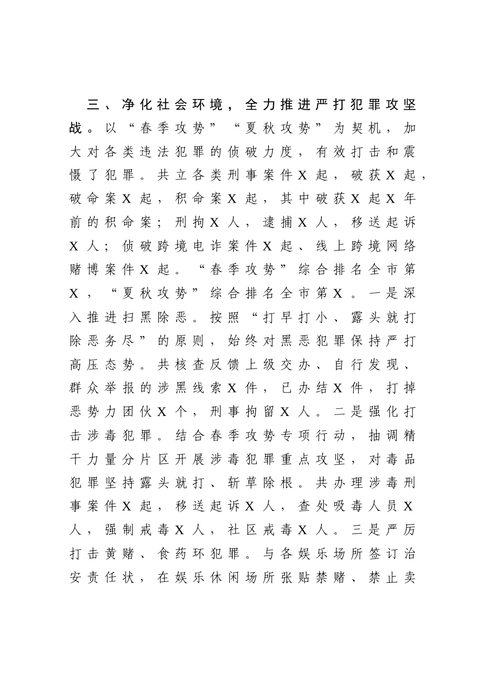 公安局2020年工作总结_第3页