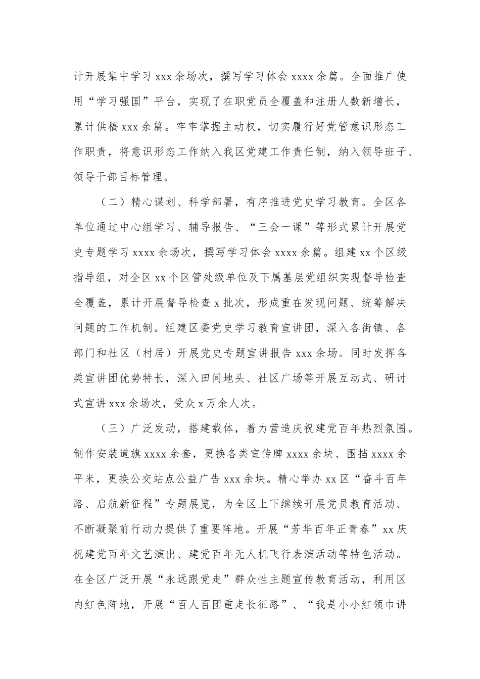 区委落实全面从严治党主体责任情况工作报告_第3页