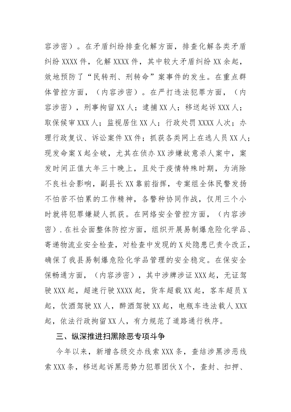 公安局2020年上半年工作总结 区县_第2页