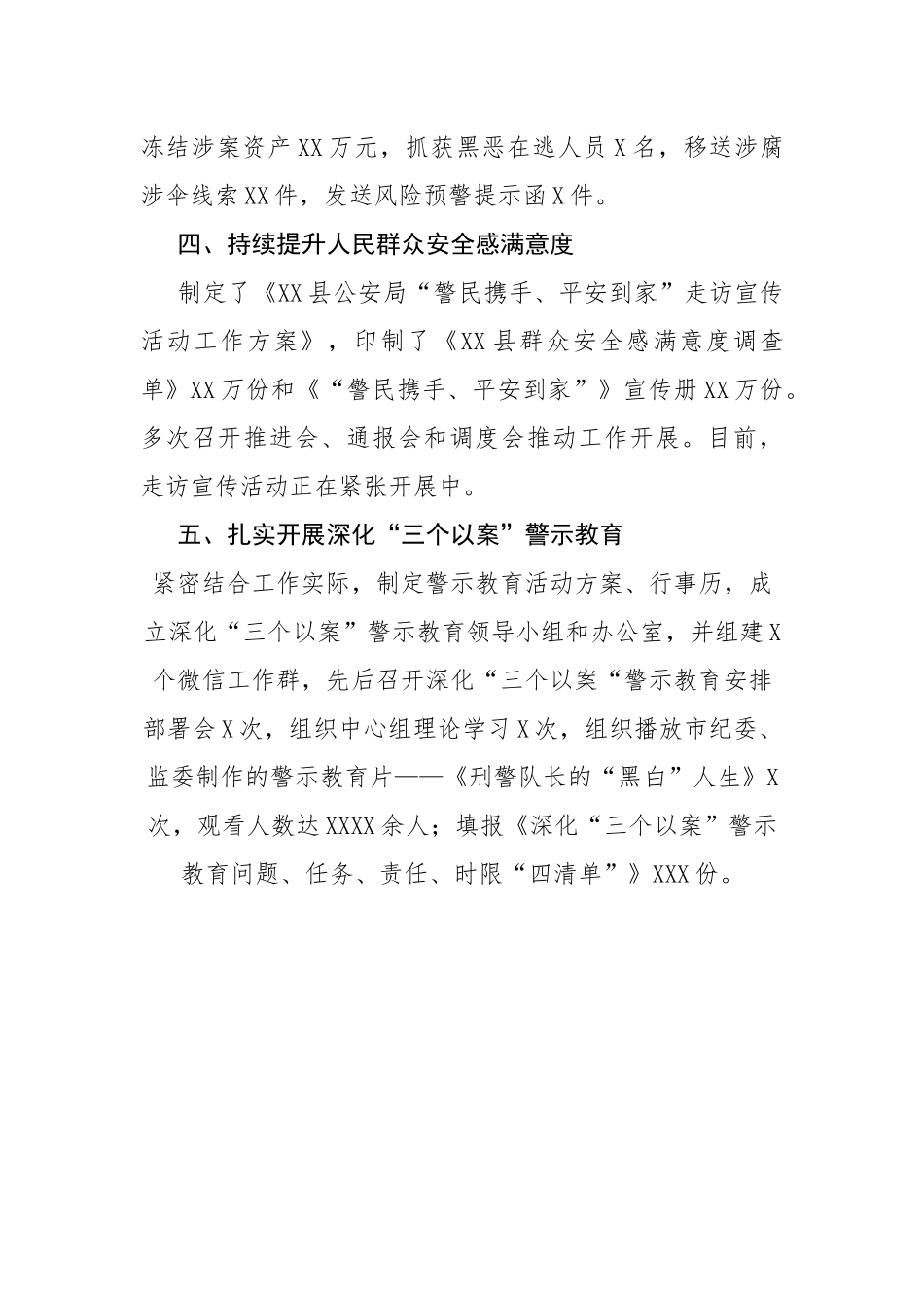 公安局2020年上半年工作总结 区县_第3页