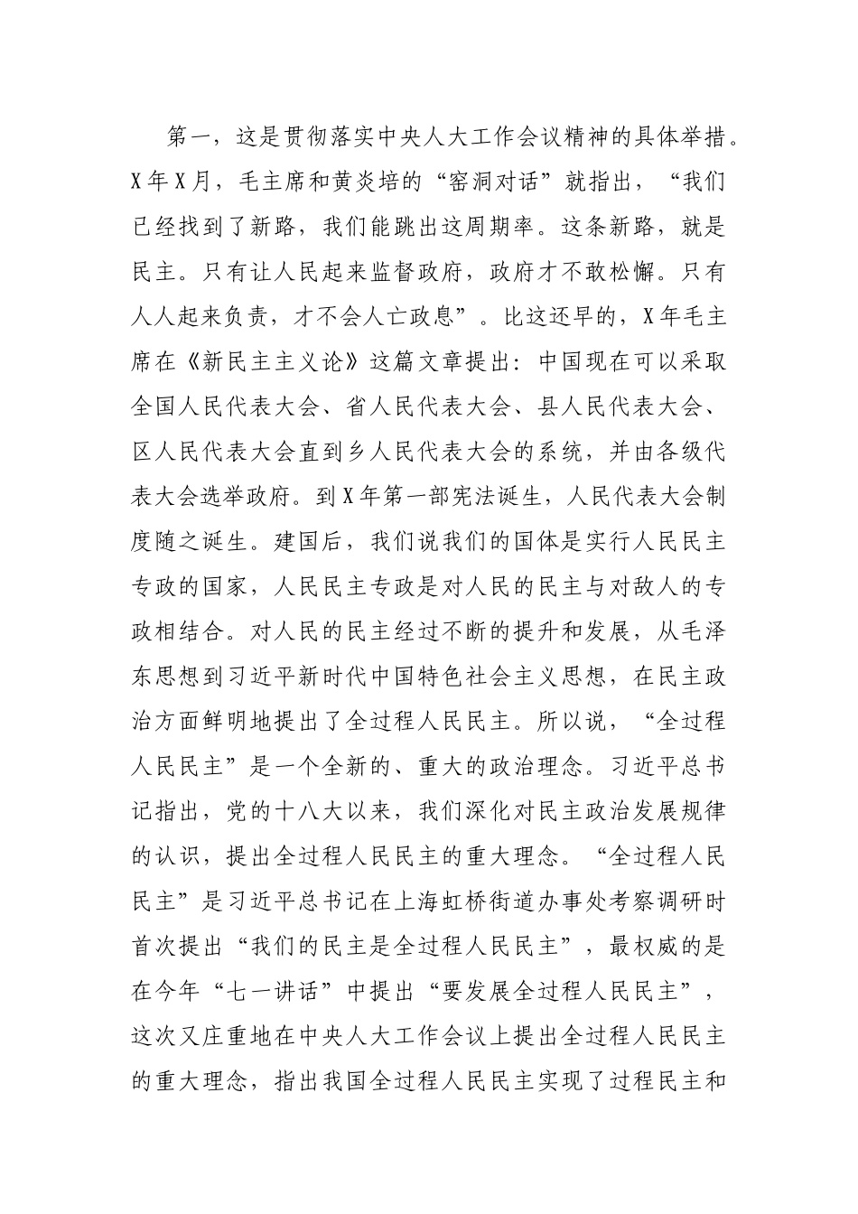 在民生实事项目人大代表票决制工作领导小组（扩大）会议上的讲话_第2页