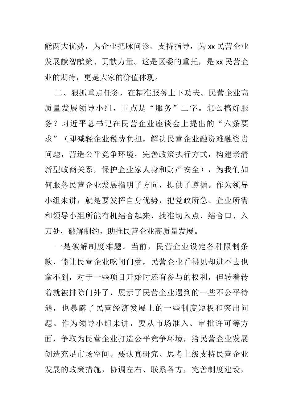 在民营企业高质量发展领导小组座谈会上的讲话_第3页