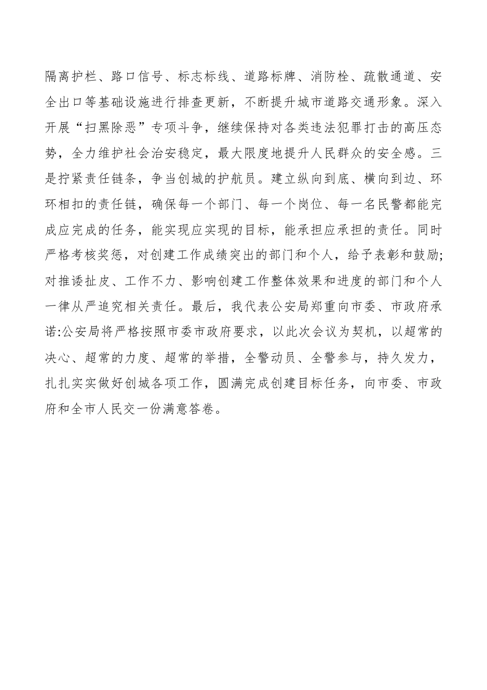 公安局创建全国文明城市迎评表态发言 (1)_第2页