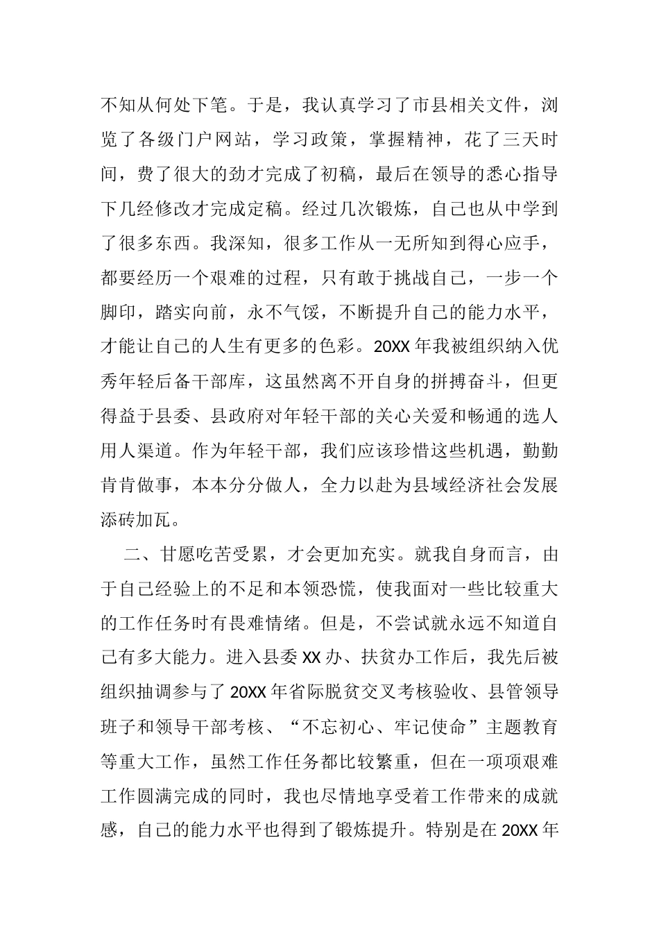 在年轻扶贫干部座谈会上的发言_第2页