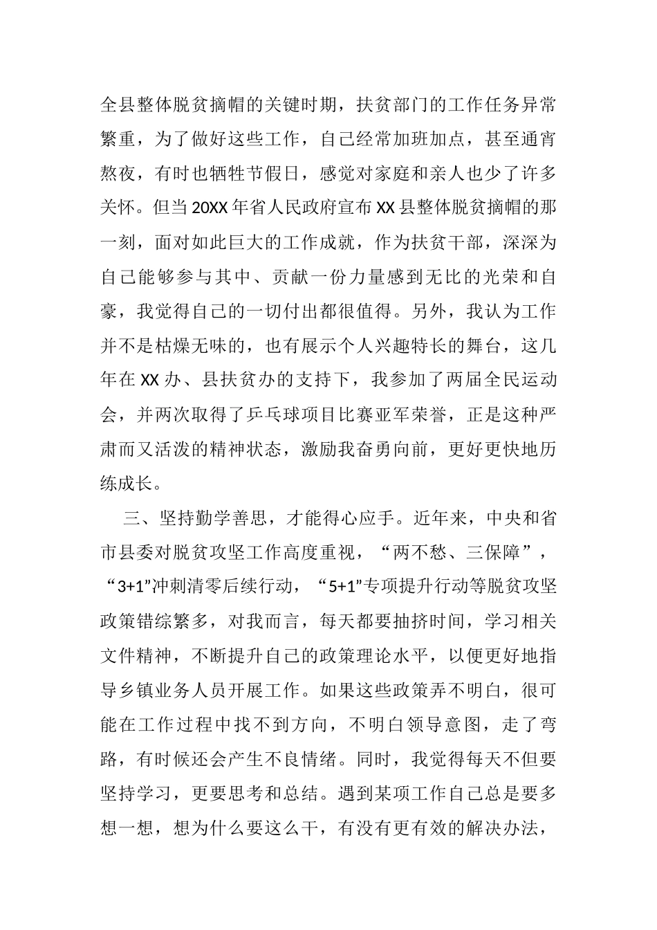 在年轻扶贫干部座谈会上的发言_第3页