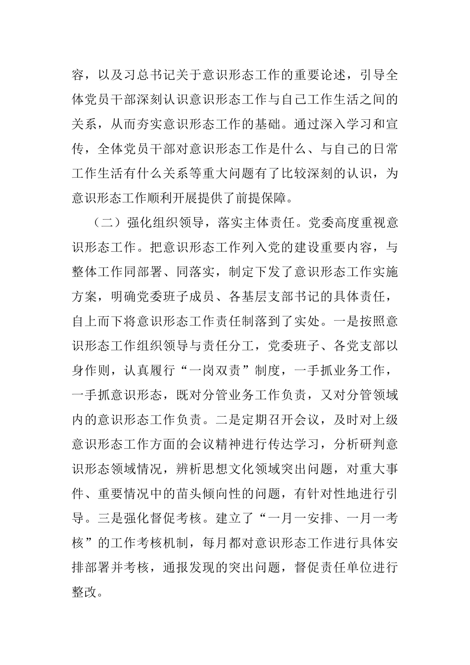 公安局党委意识形态工作总结及明年工作计划_第2页