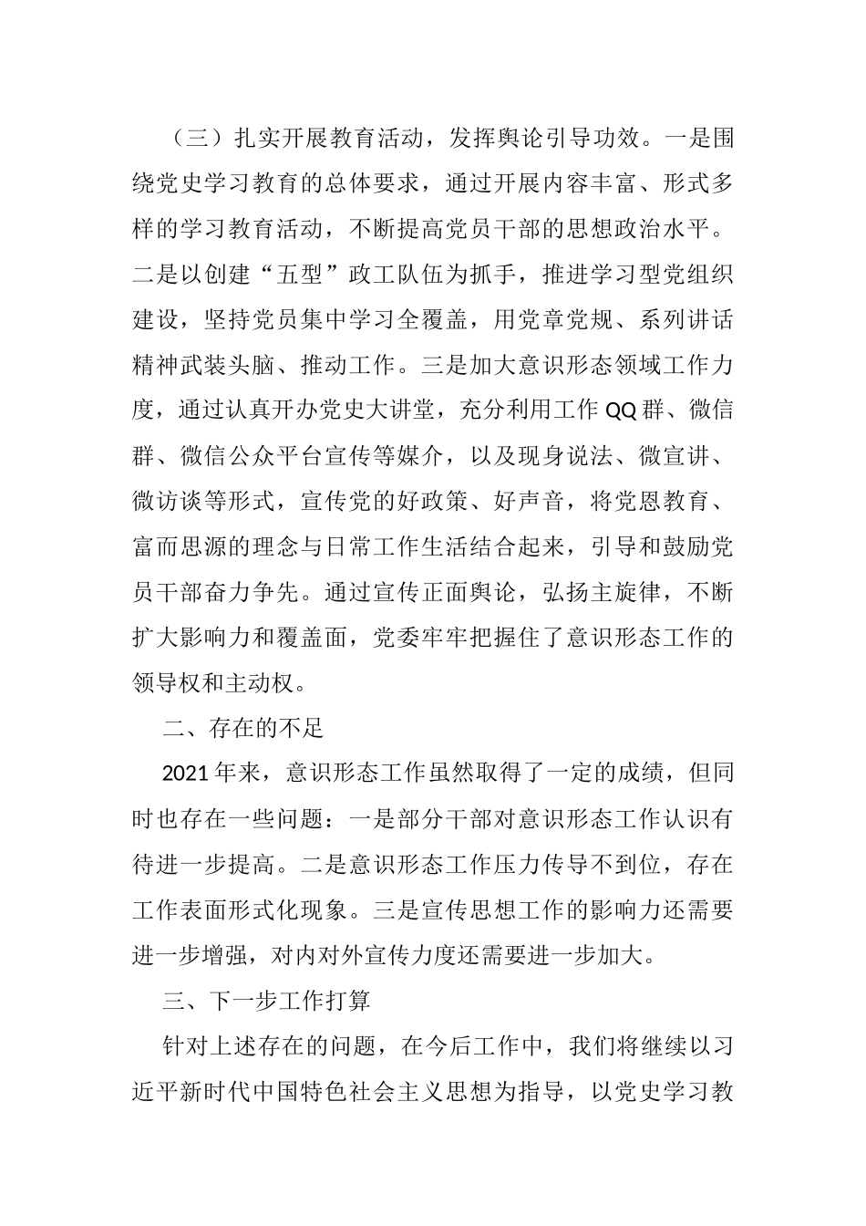 公安局党委意识形态工作总结及明年工作计划_第3页