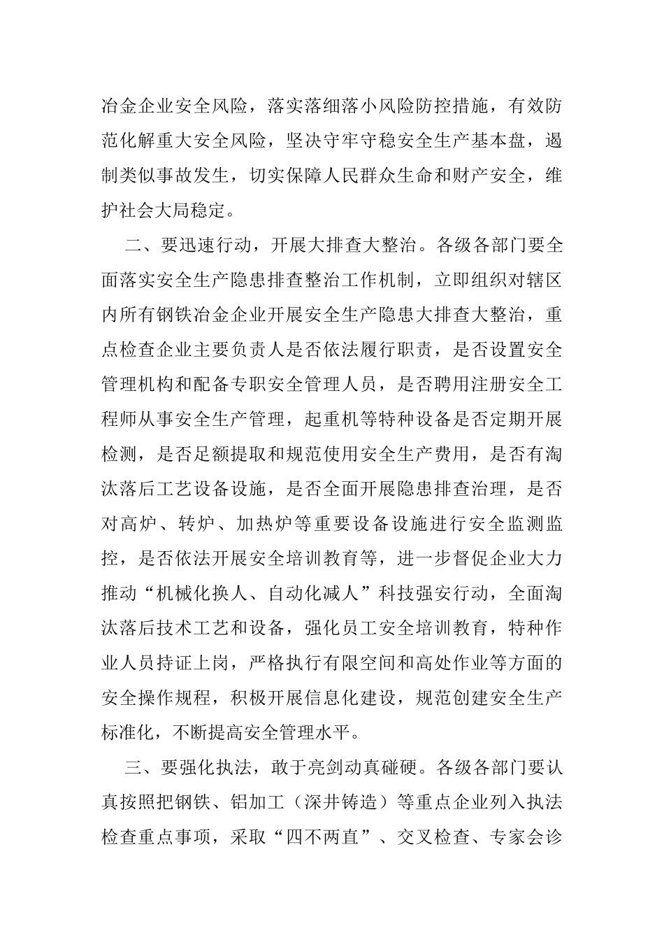 在企业安全防范工作会议上的讲话_第2页