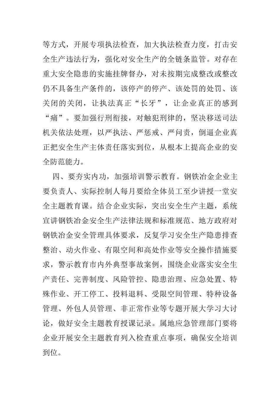 在企业安全防范工作会议上的讲话_第3页