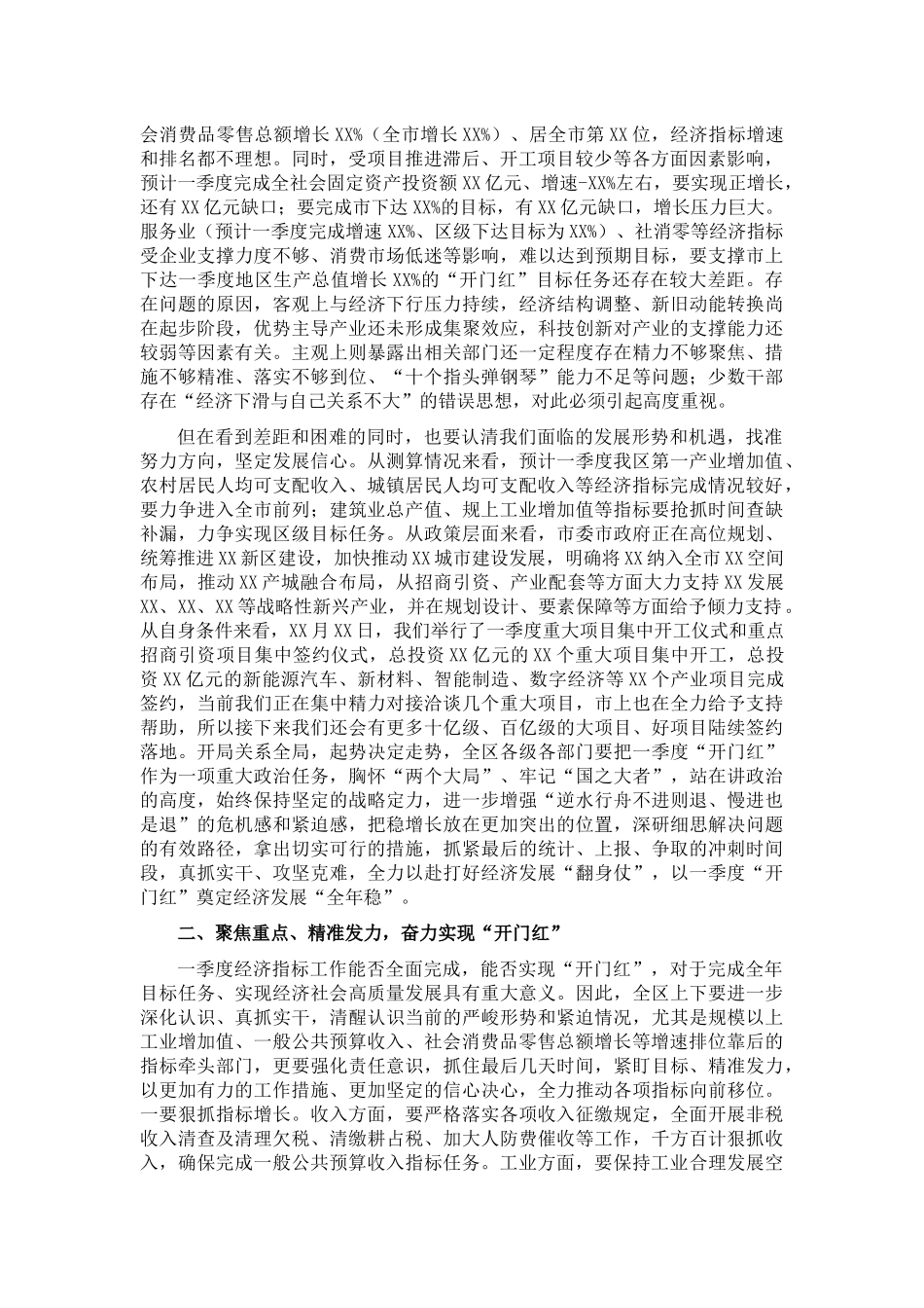 区委书记在2022年一季度“开门红”经济运行分析会上的主持讲话_第2页