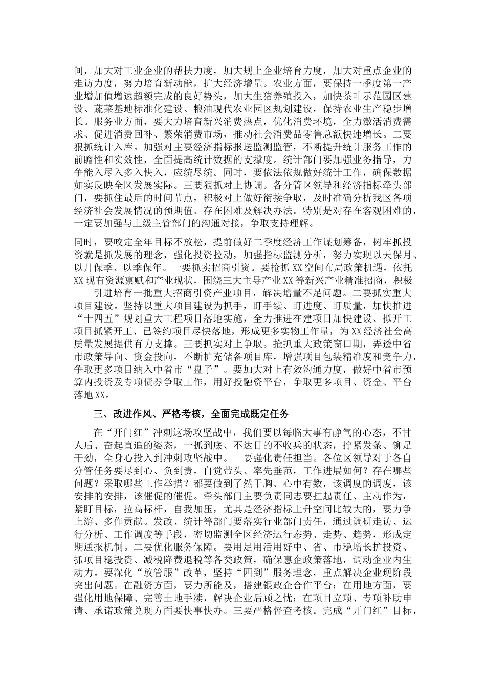 区委书记在2022年一季度“开门红”经济运行分析会上的主持讲话_第3页