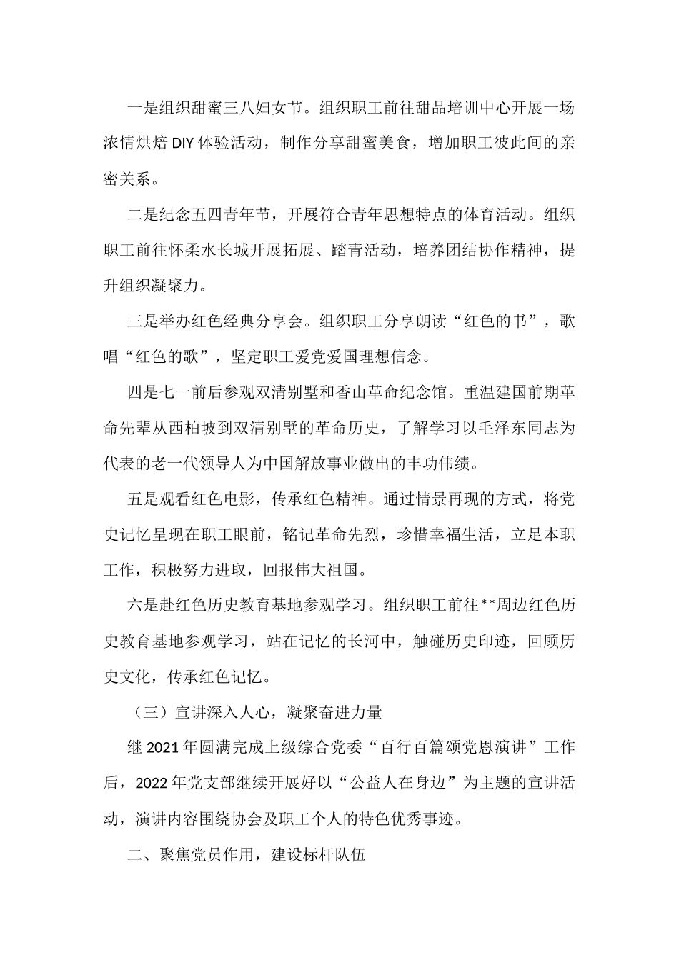 2022年党支部工作计划_第2页