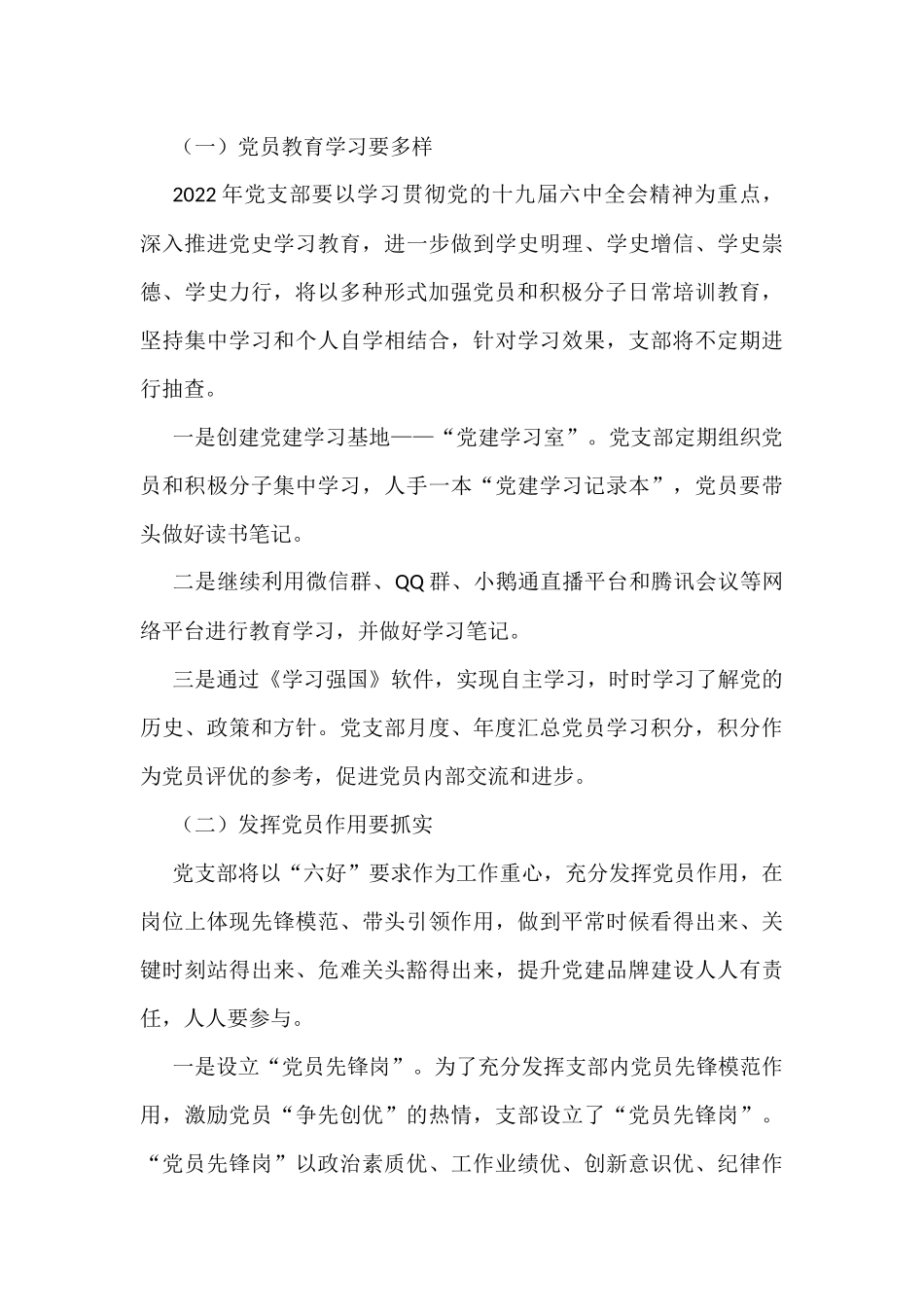 2022年党支部工作计划_第3页