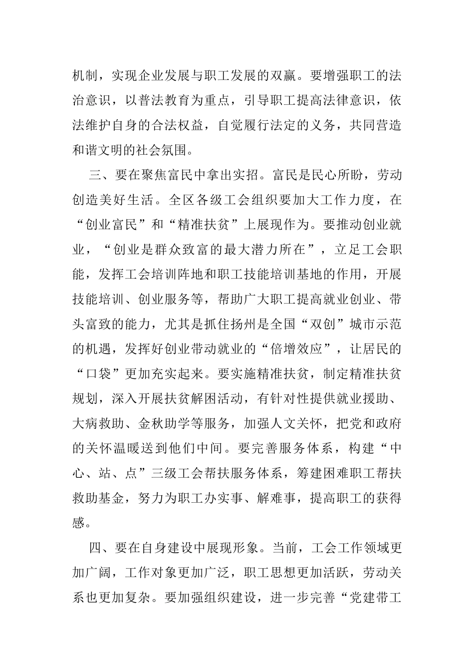 在区工会第X次代表大会开幕式上的讲话_第3页