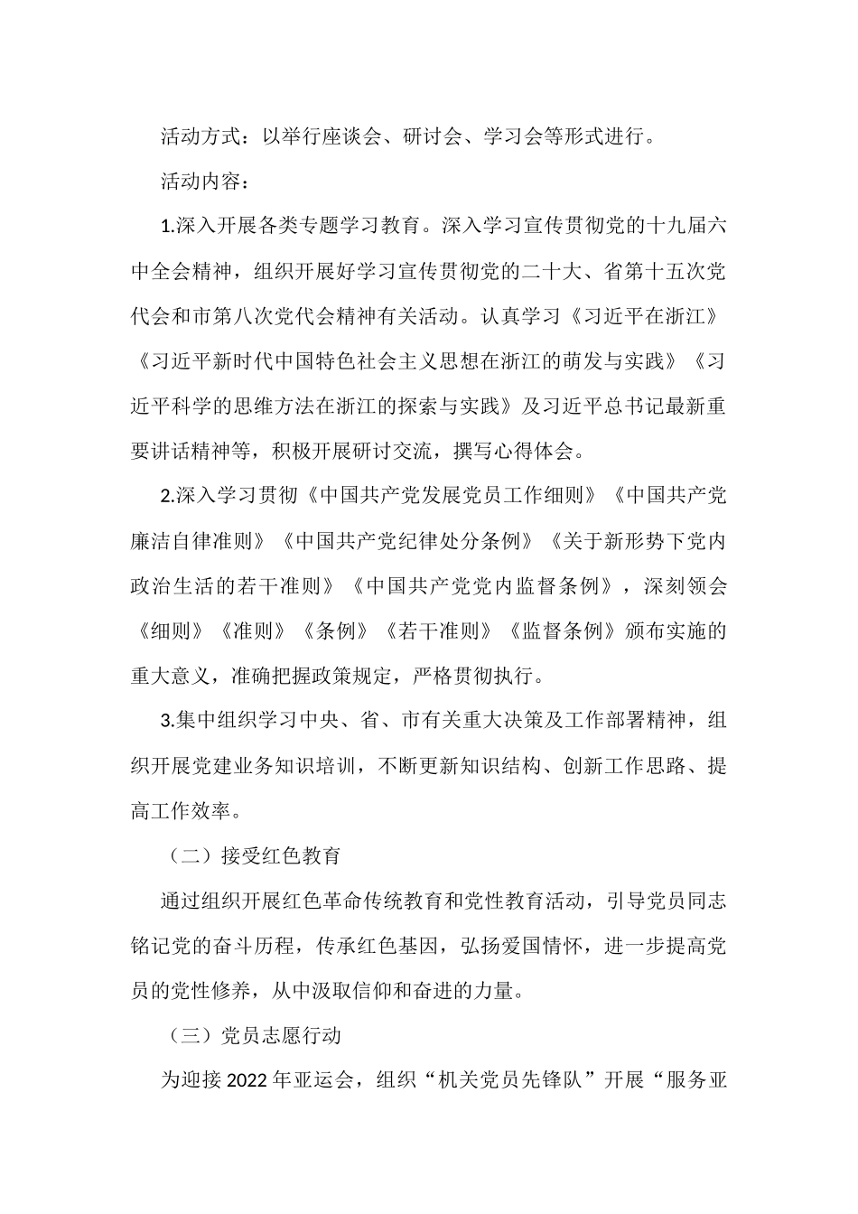 2022年党支部主题党日活动方案范文3篇_第2页