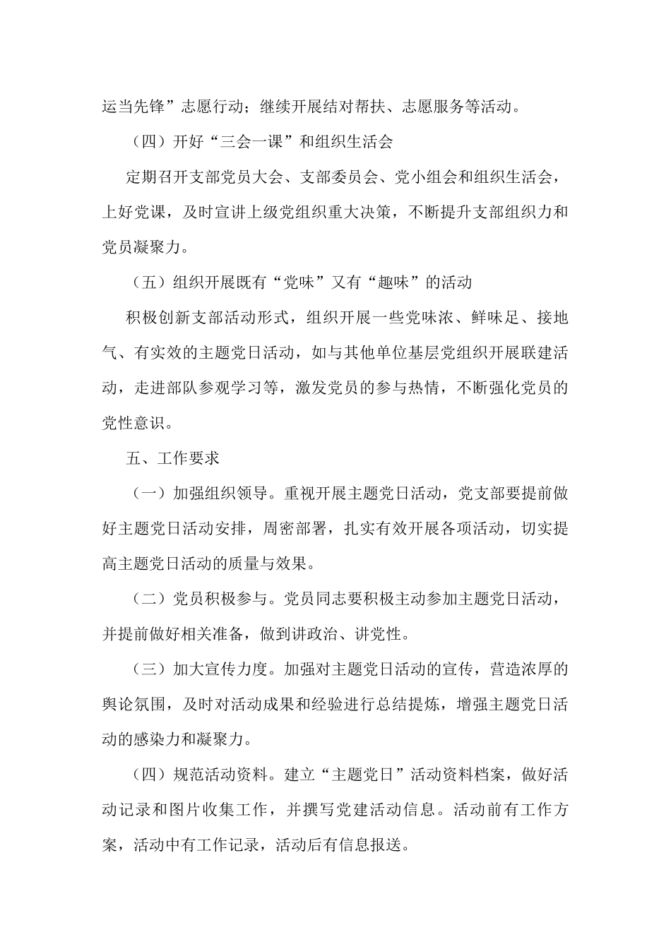 2022年党支部主题党日活动方案范文3篇_第3页