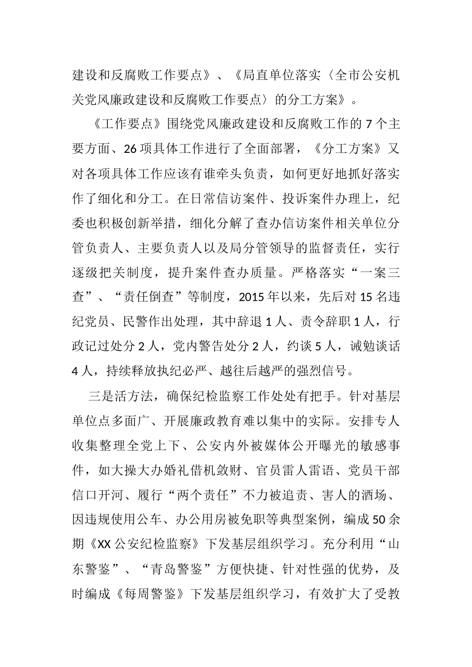 公安局纪检监察工作经验做法_第2页