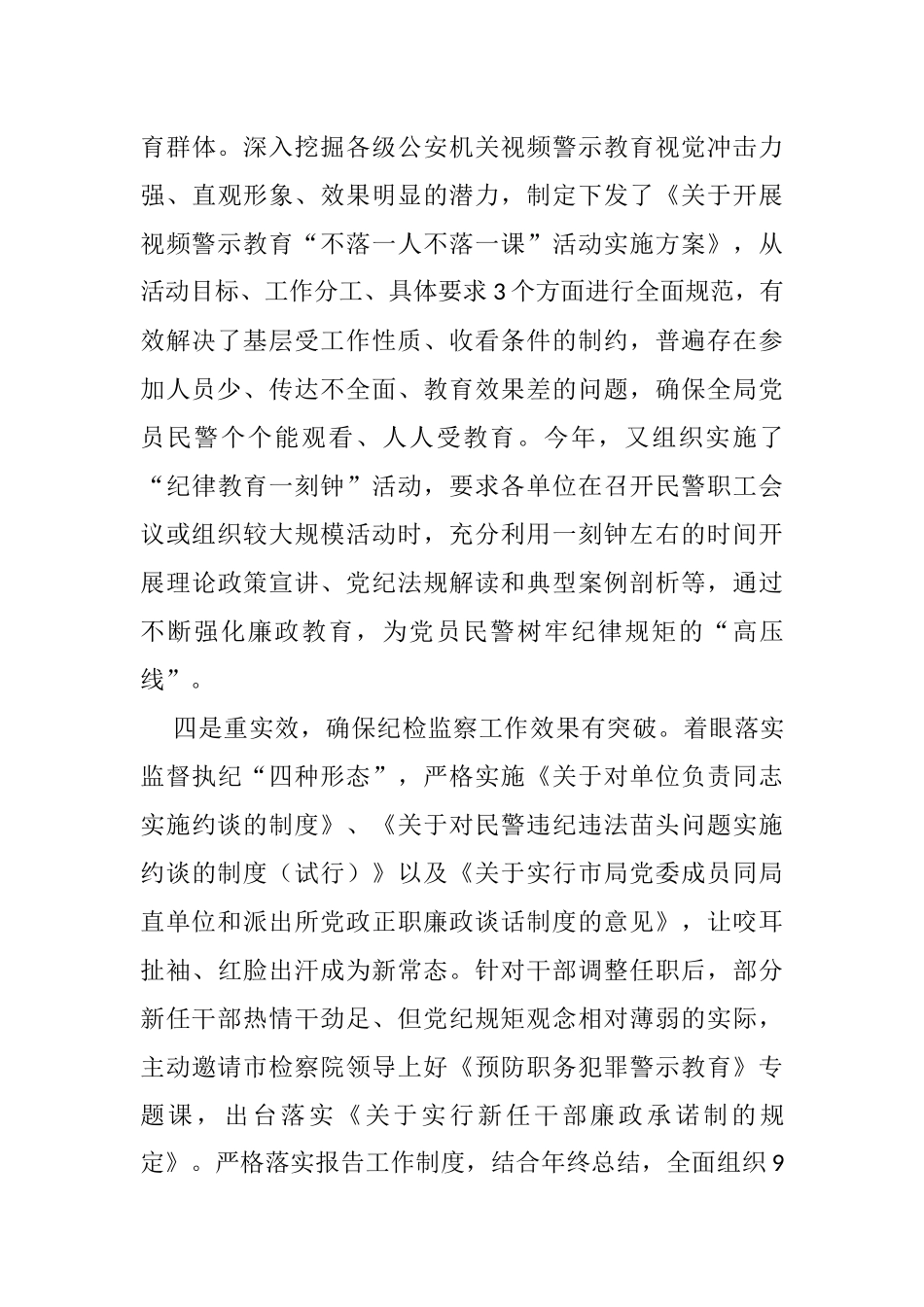 公安局纪检监察工作经验做法_第3页