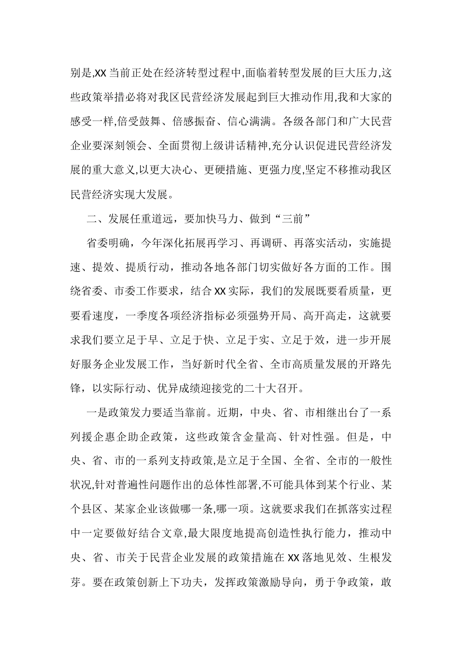 区委书记在民营企业座谈会上的讲话_第2页