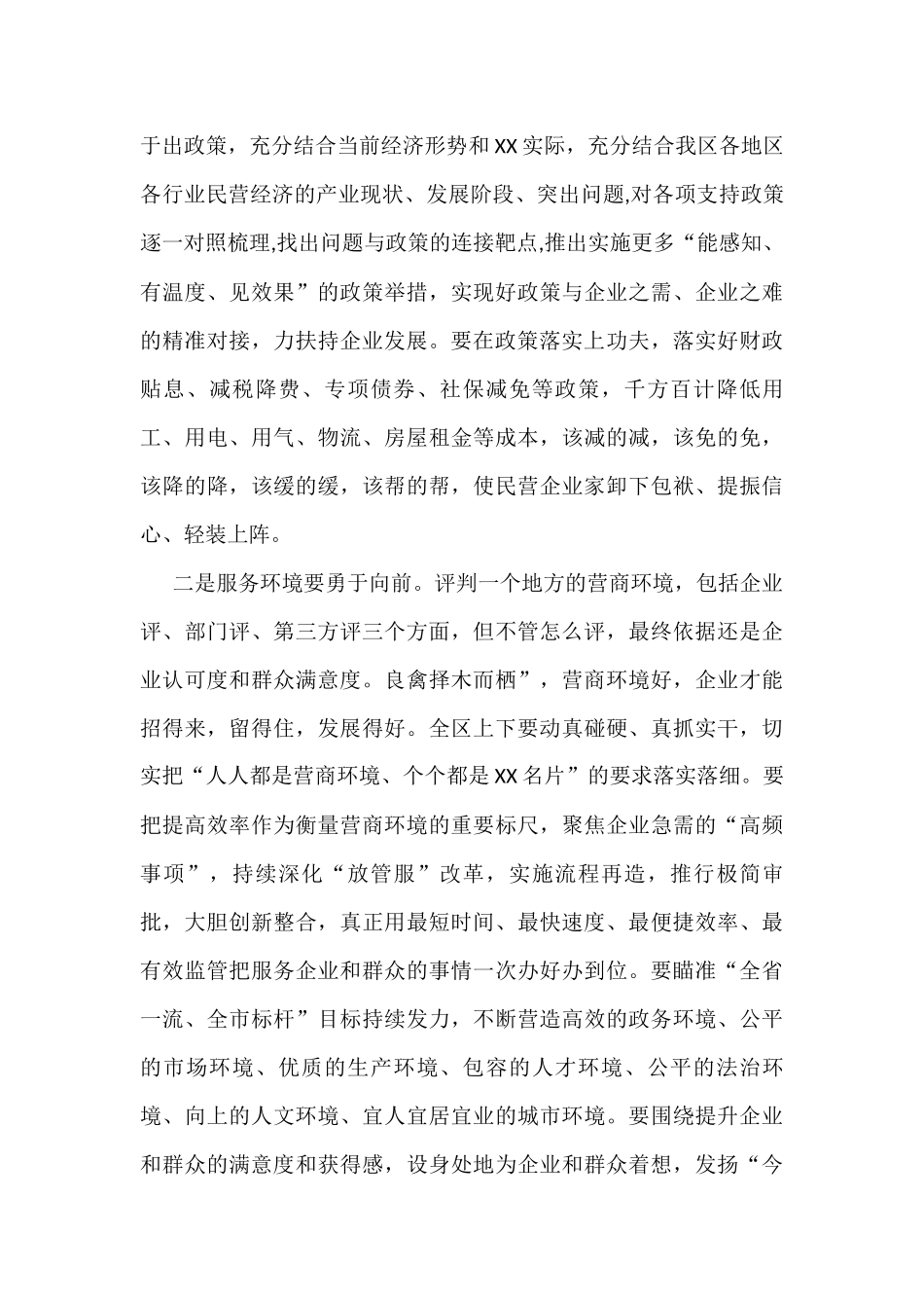 区委书记在民营企业座谈会上的讲话_第3页