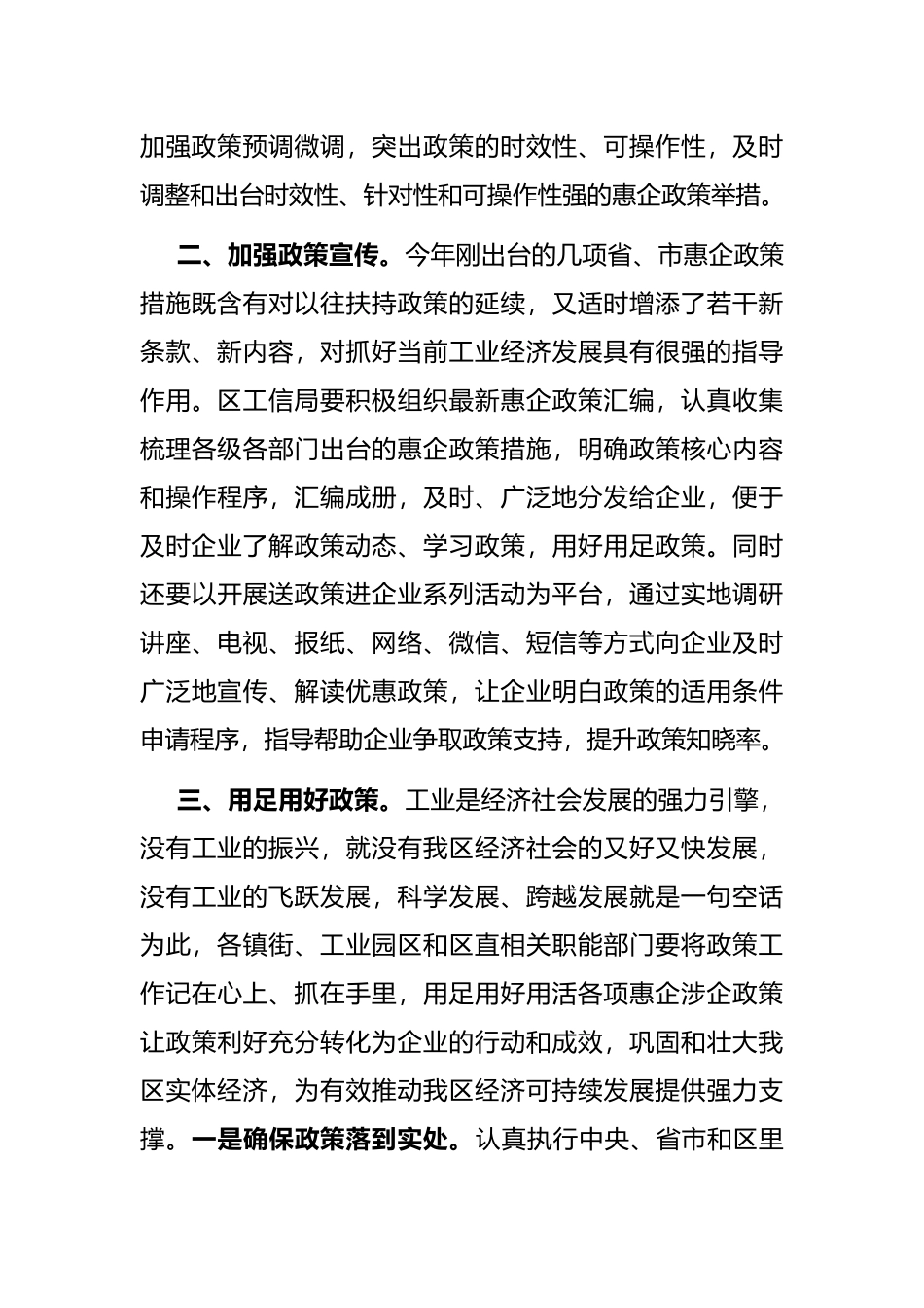 区委书记在全区惠企政策解读会上的讲话_第3页