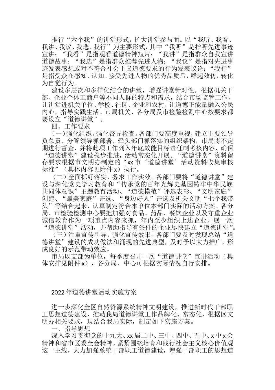 2022年道德讲堂活动实施方案汇编4篇_第2页