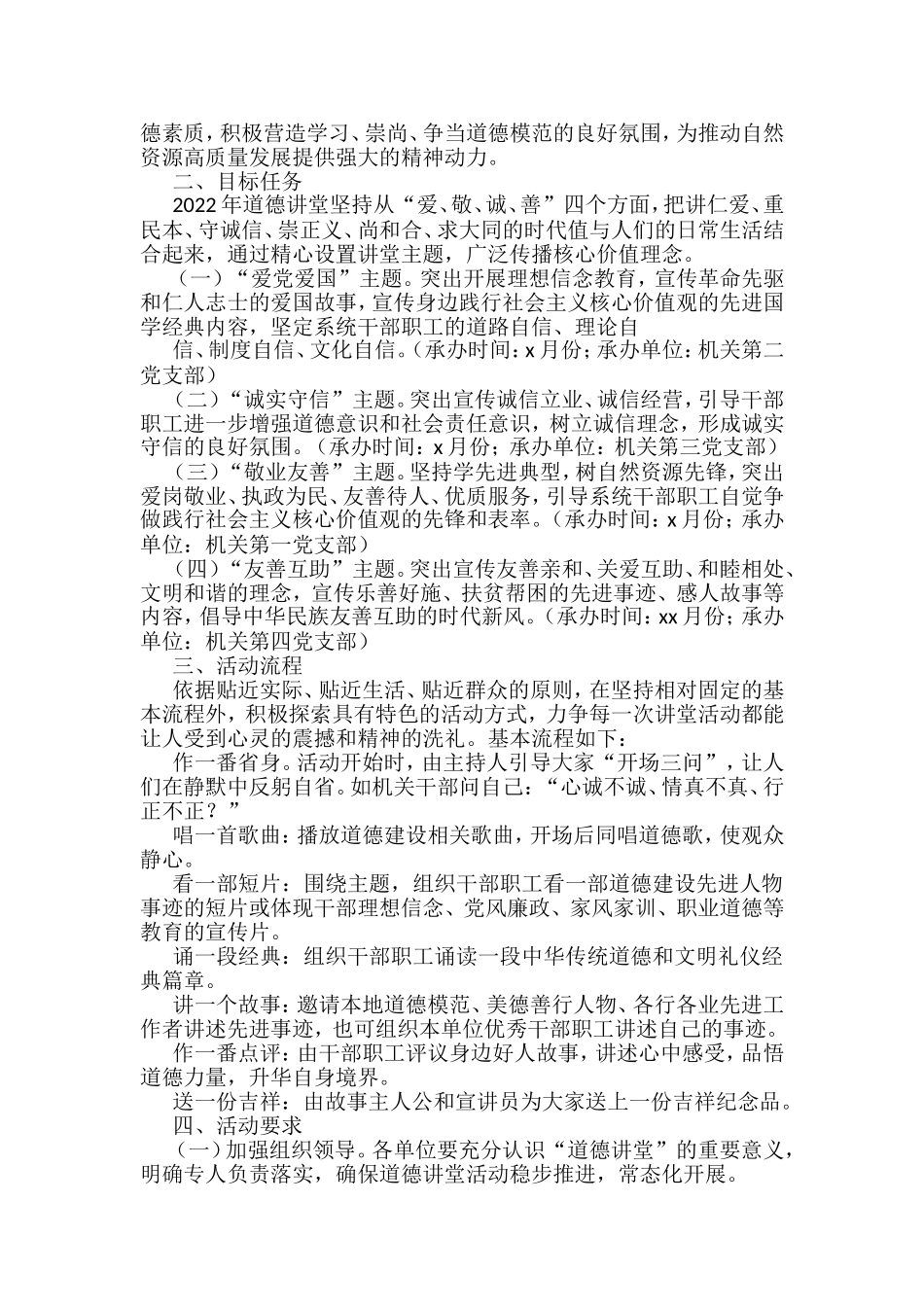 2022年道德讲堂活动实施方案汇编4篇_第3页
