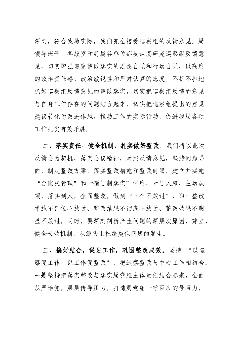 在区委第一巡察组专项巡察区交通局反馈会上的表态发言_第2页