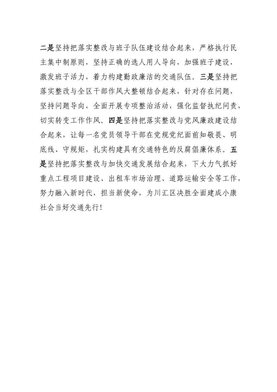 在区委第一巡察组专项巡察区交通局反馈会上的表态发言_第3页