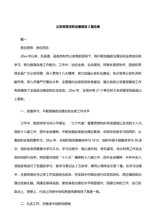 公安民警述职述廉报告2篇