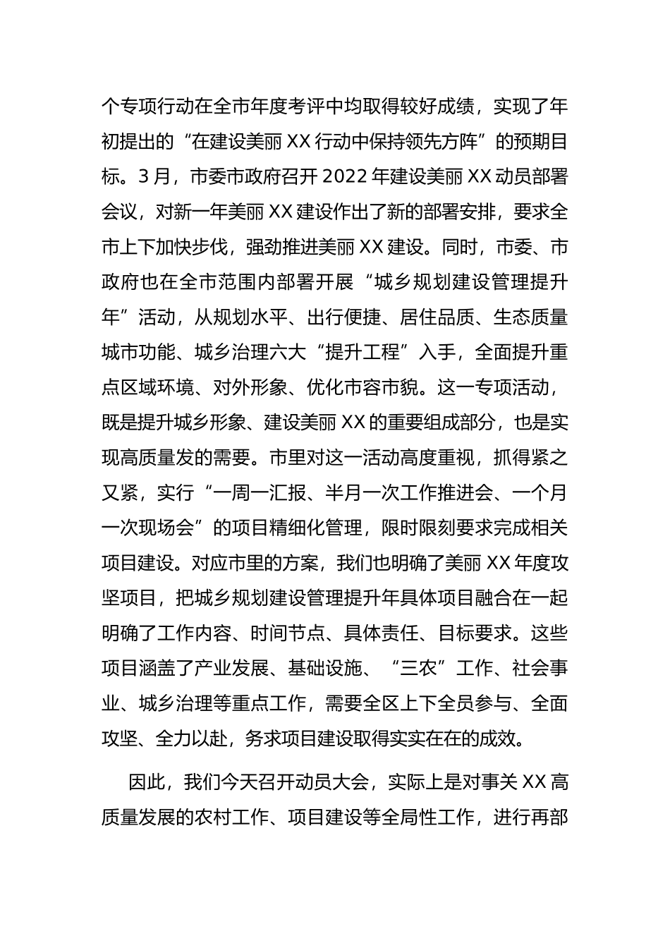 区委书记在全区农村工作暨美丽XX项目攻坚动员大会上的讲话提纲_第2页