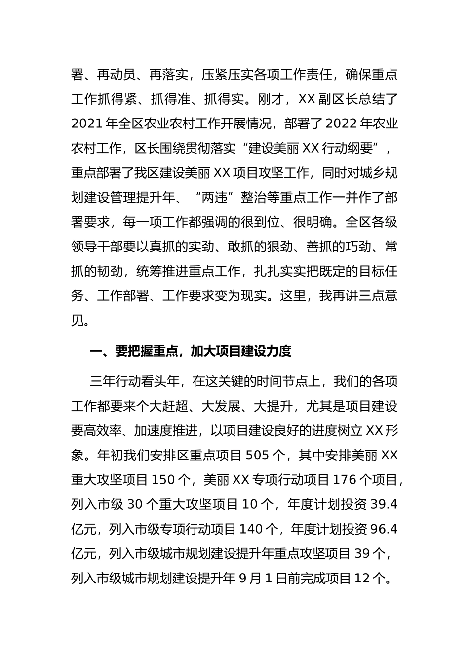 区委书记在全区农村工作暨美丽XX项目攻坚动员大会上的讲话提纲_第3页