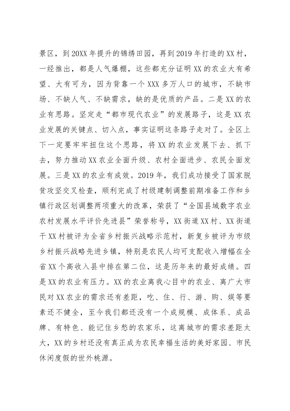 在区委农村工作会议上的讲话_第2页