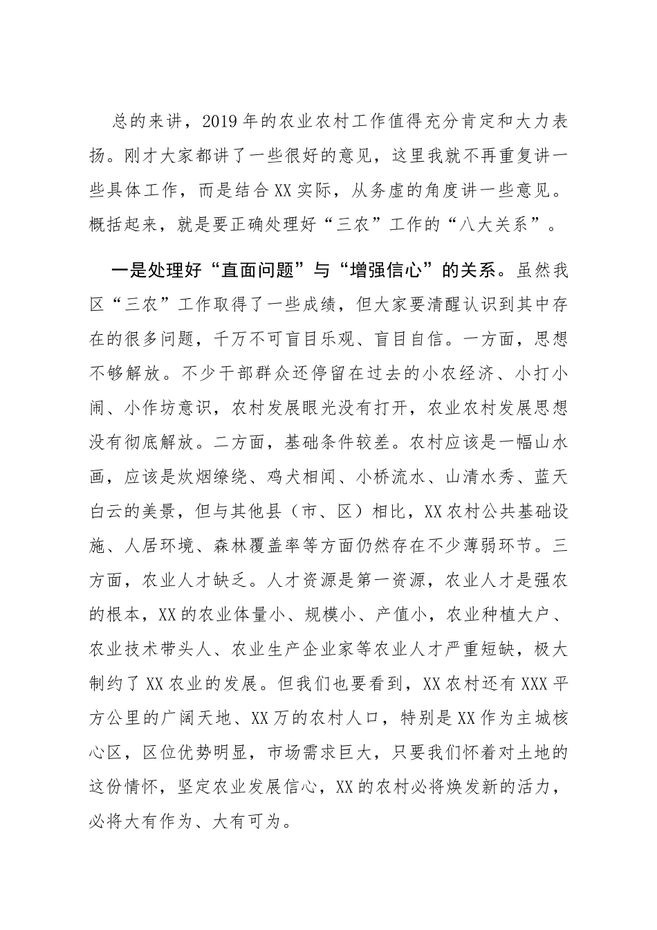在区委农村工作会议上的讲话_第3页