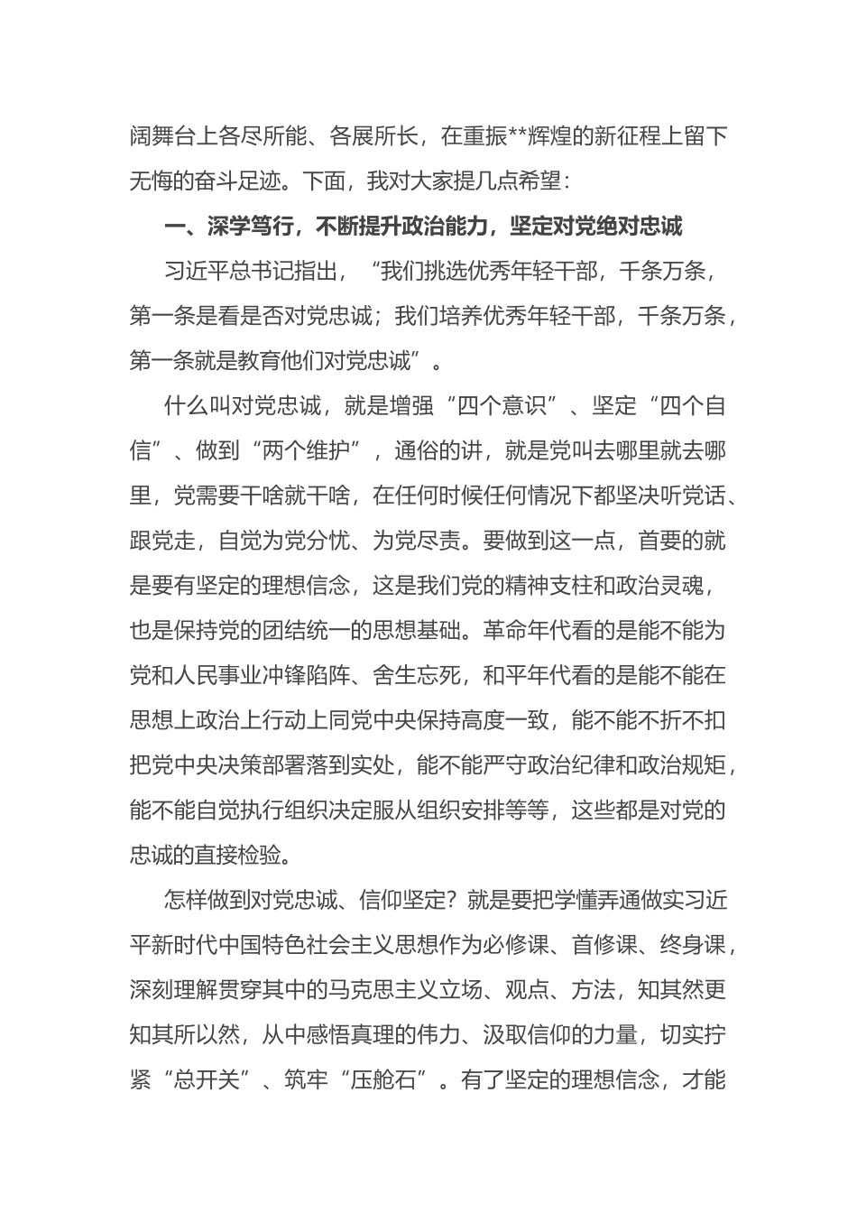 区委书记在全区青年干部座谈会上的讲话_第3页