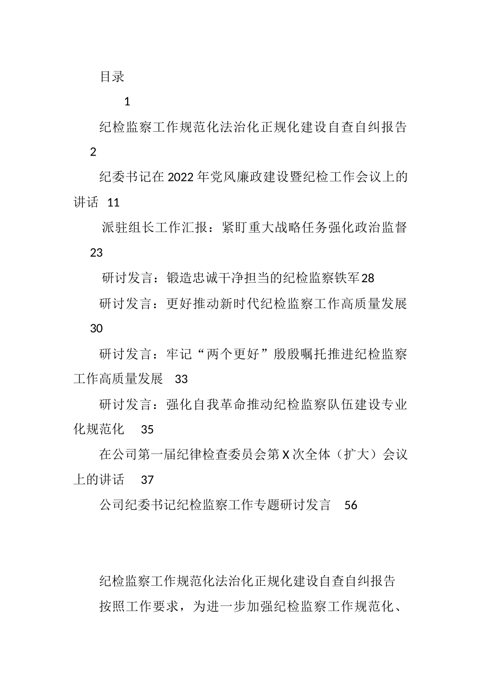 2022年第二季度纪检监察各类研讨发言、讲话、工作汇报汇编_第1页