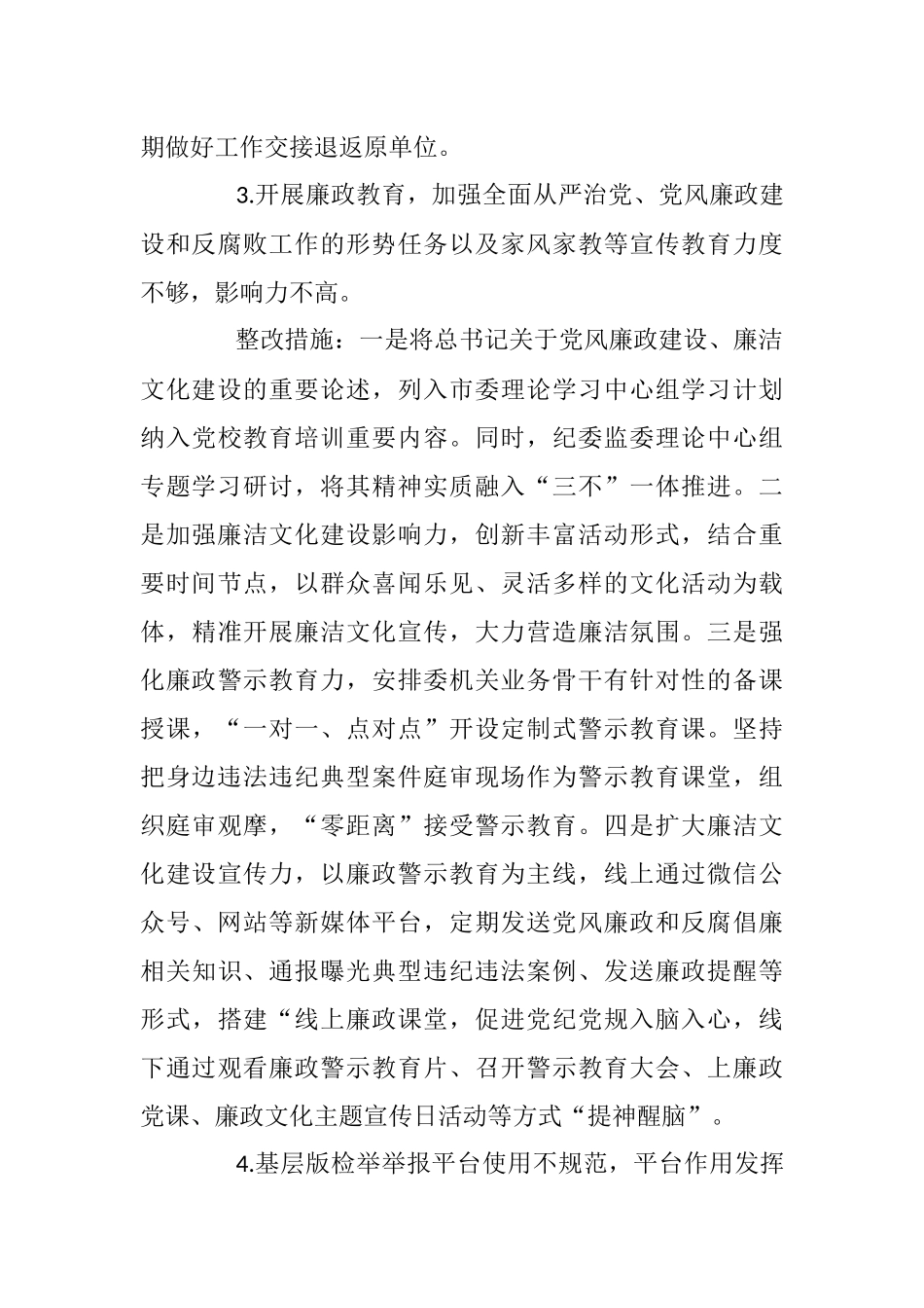 2022年第二季度纪检监察各类研讨发言、讲话、工作汇报汇编_第3页