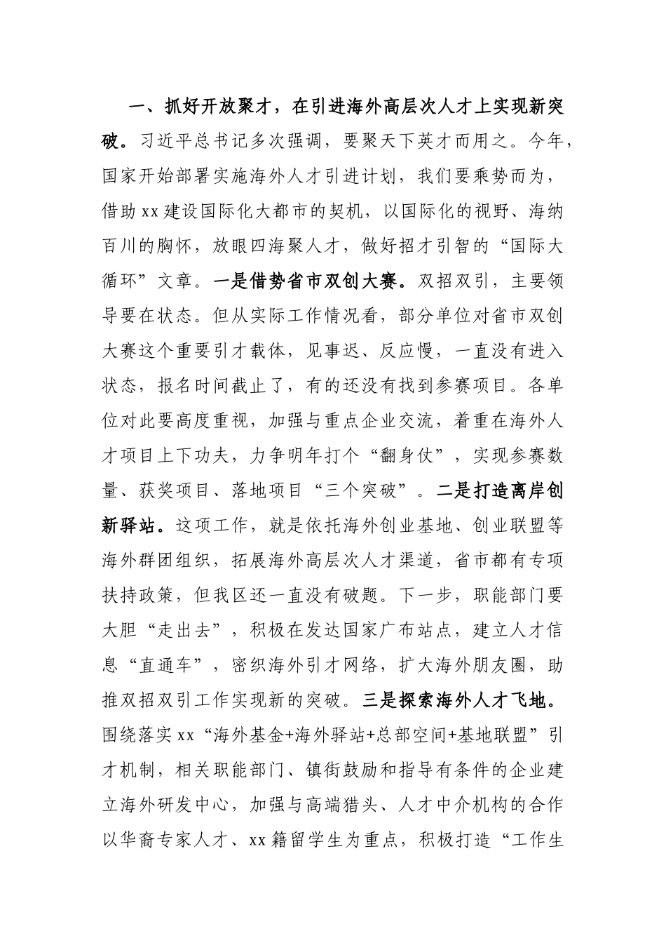 在区委人才工作领导小组会议上的讲话_第2页