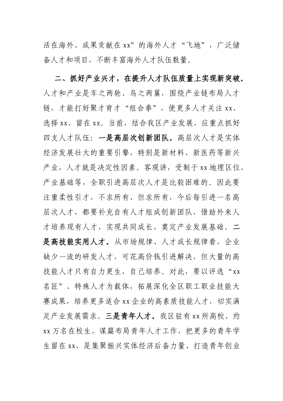 在区委人才工作领导小组会议上的讲话_第3页