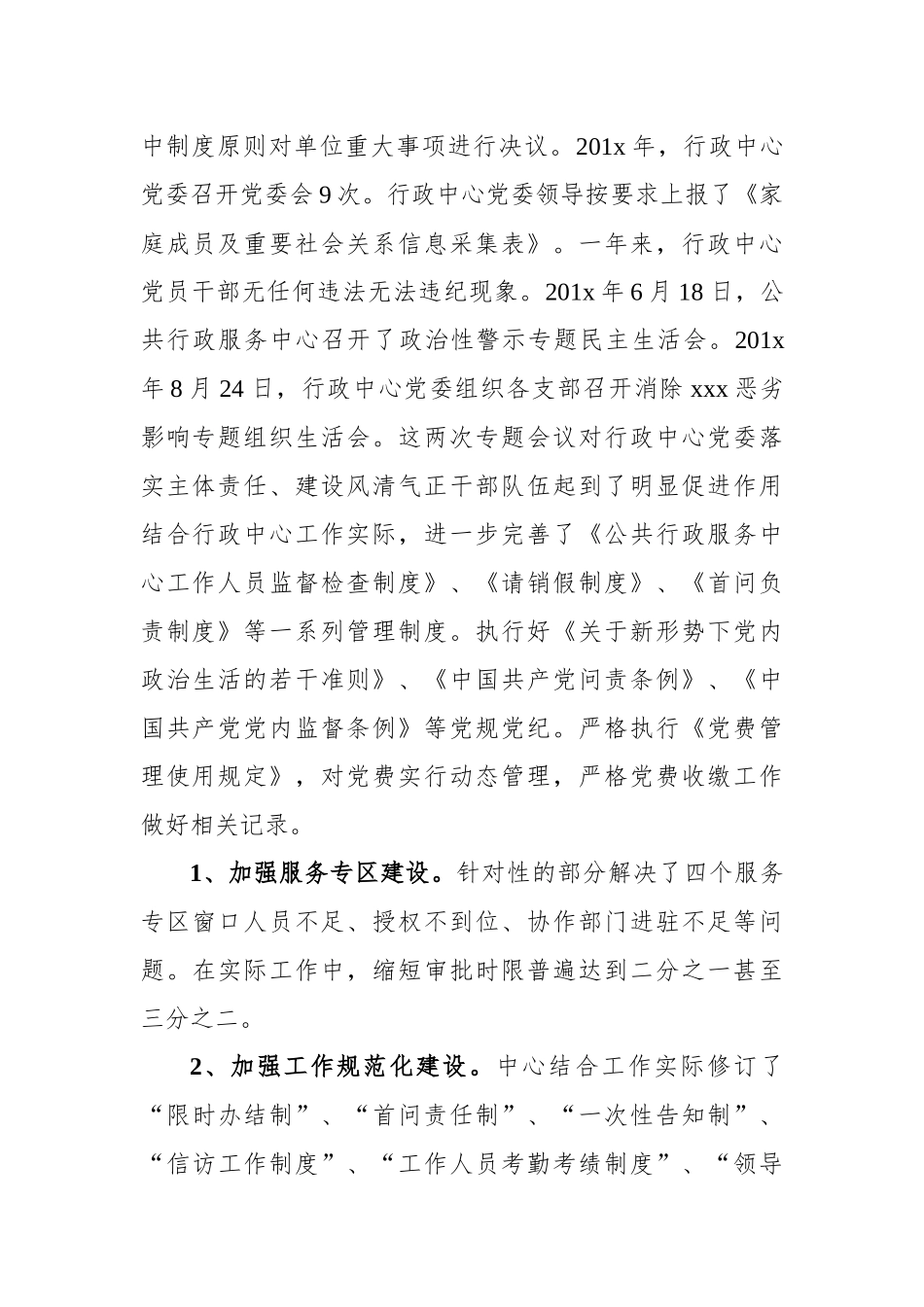 公共行政服务中心落实全面从严治党主体责任情况自报告_转换_第2页
