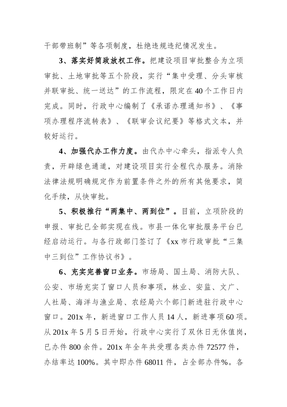 公共行政服务中心落实全面从严治党主体责任情况自报告_转换_第3页