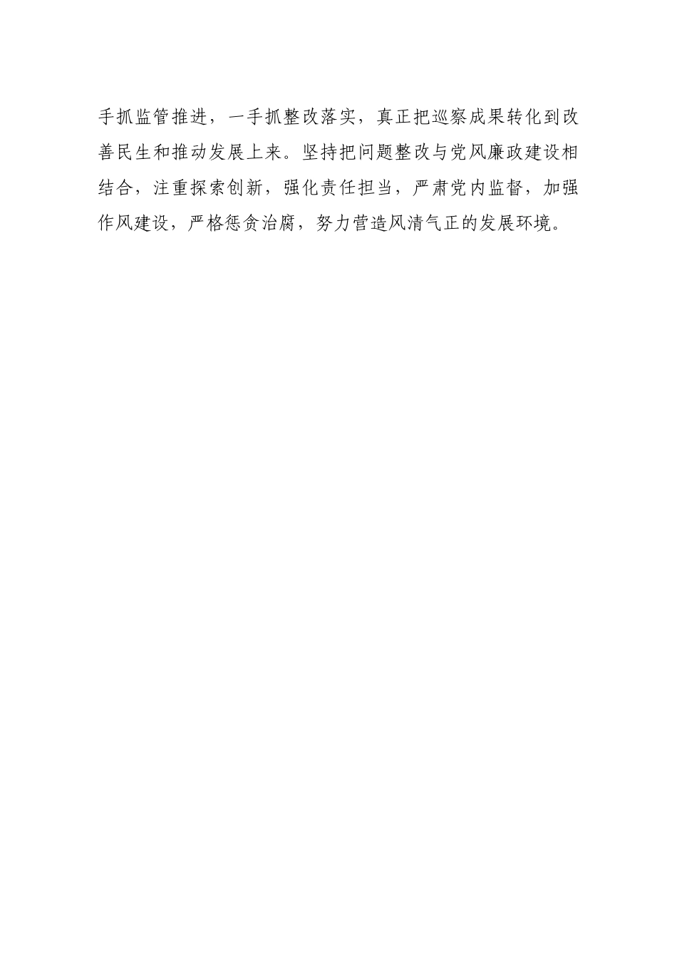 在区委巡察村（社区）组巡察意见反馈会上的表态发言_第2页
