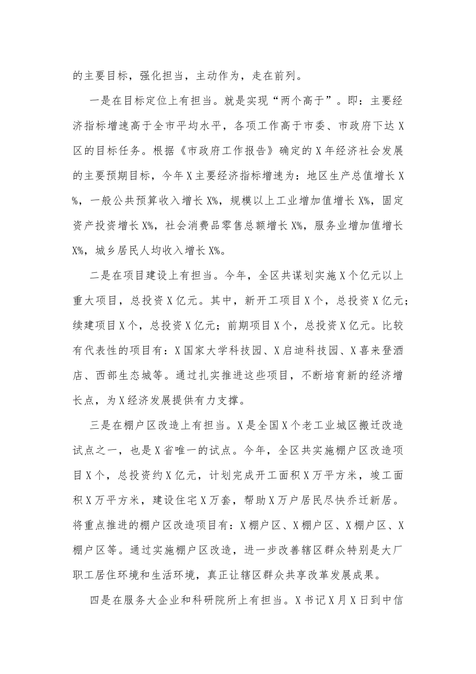 区委书记在市人代会代表团分组讨论时的发言_第2页