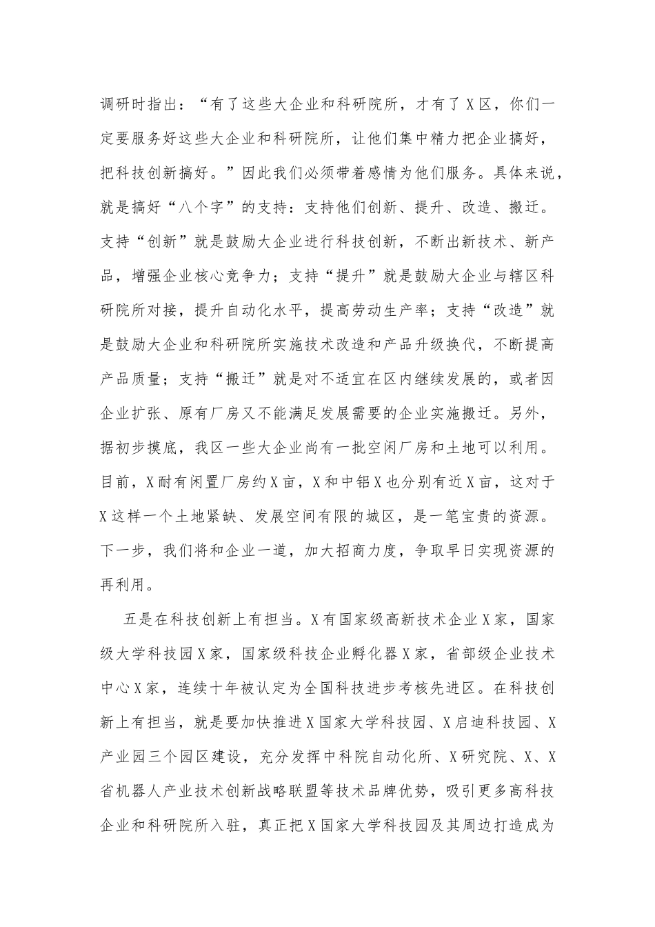 区委书记在市人代会代表团分组讨论时的发言_第3页