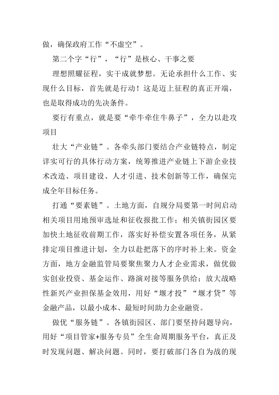在区政府组成人员全体（扩大）会议暨政府系统廉政工作会议上的讲话_第3页