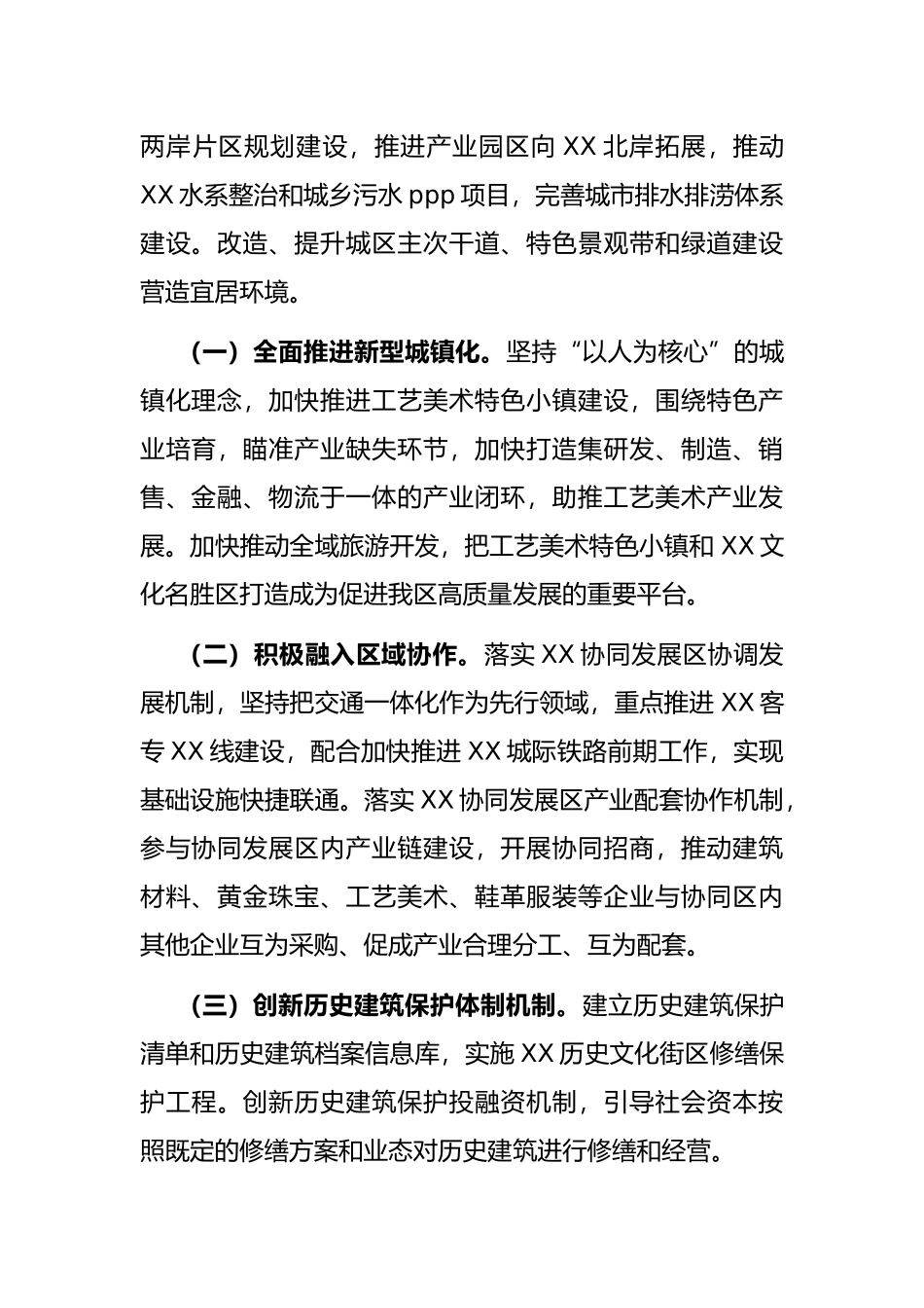 区委书记在市委城市品质提升专题汇报会上的讲话提纲_第2页