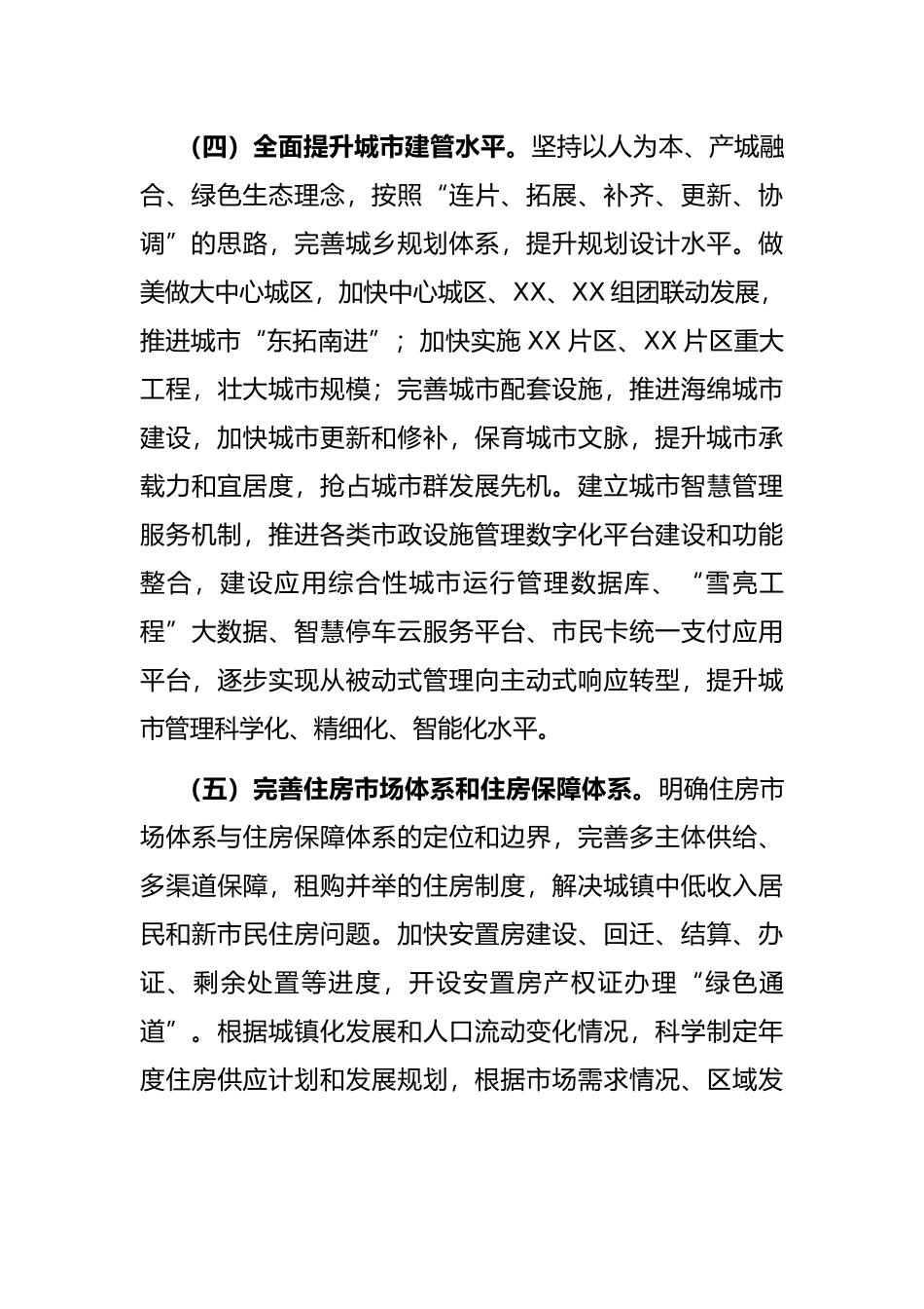 区委书记在市委城市品质提升专题汇报会上的讲话提纲_第3页