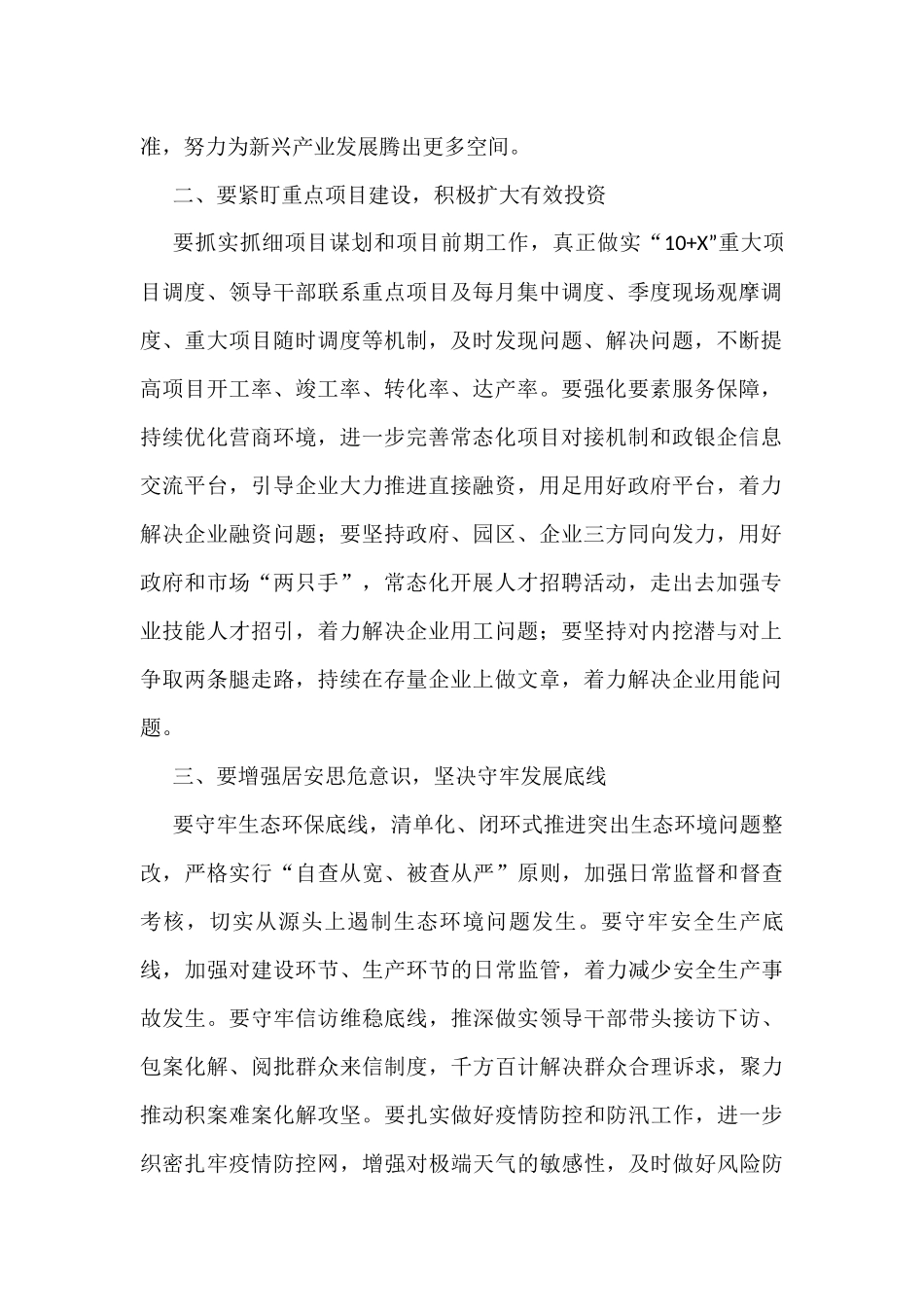 2022年第一季度经济工作会议讲话_第2页