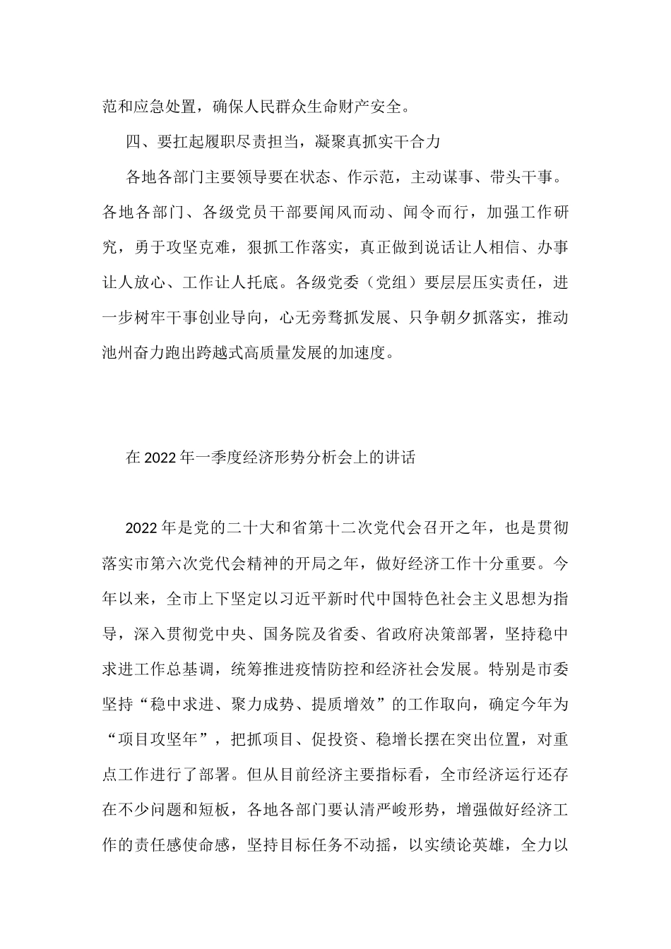 2022年第一季度经济工作会议讲话_第3页